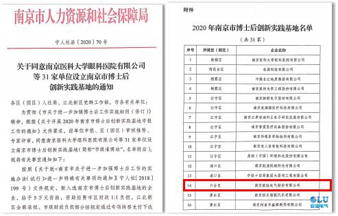 果博电气博士后工作站成立啦.jpg